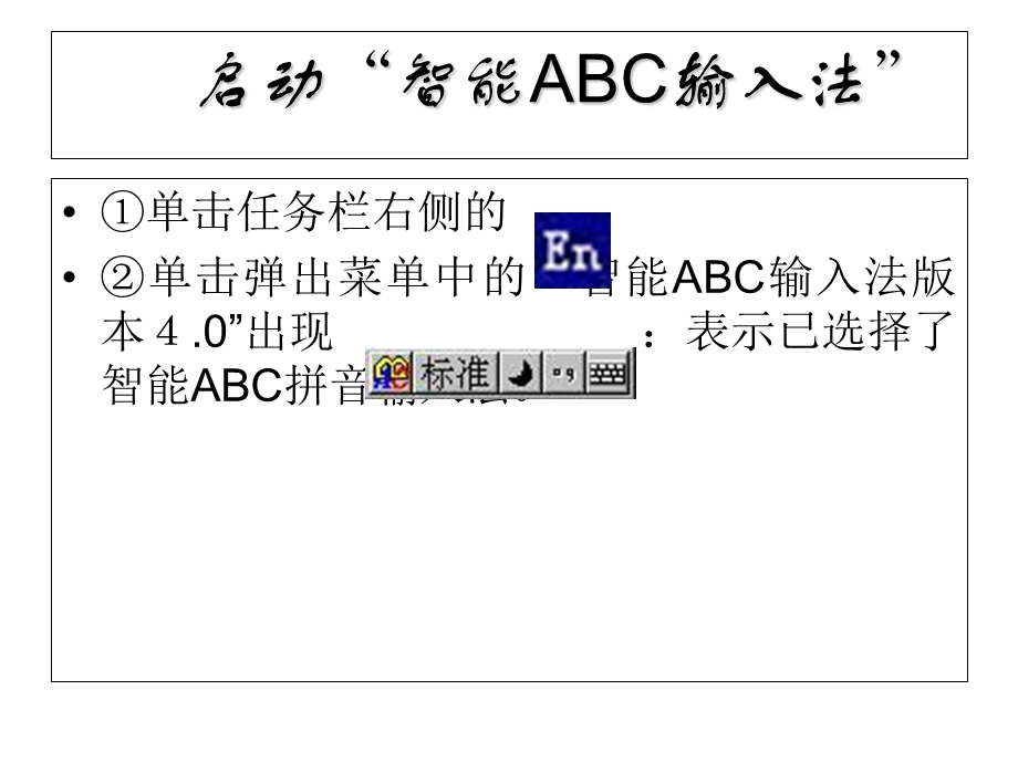 小学信息技术文字处理1.ppt_第2页