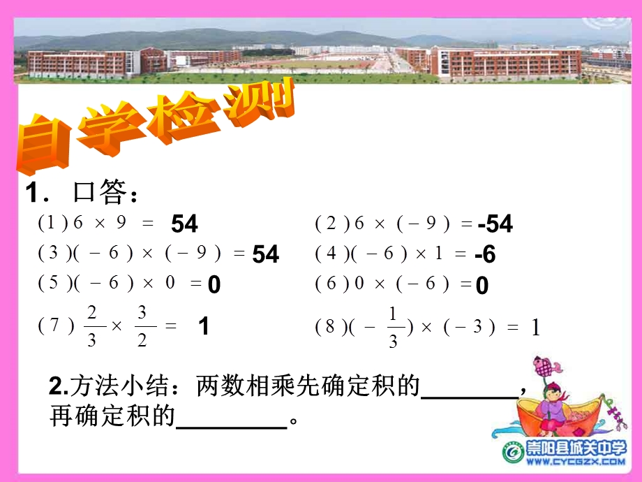 有理数乘法（1）.ppt_第3页