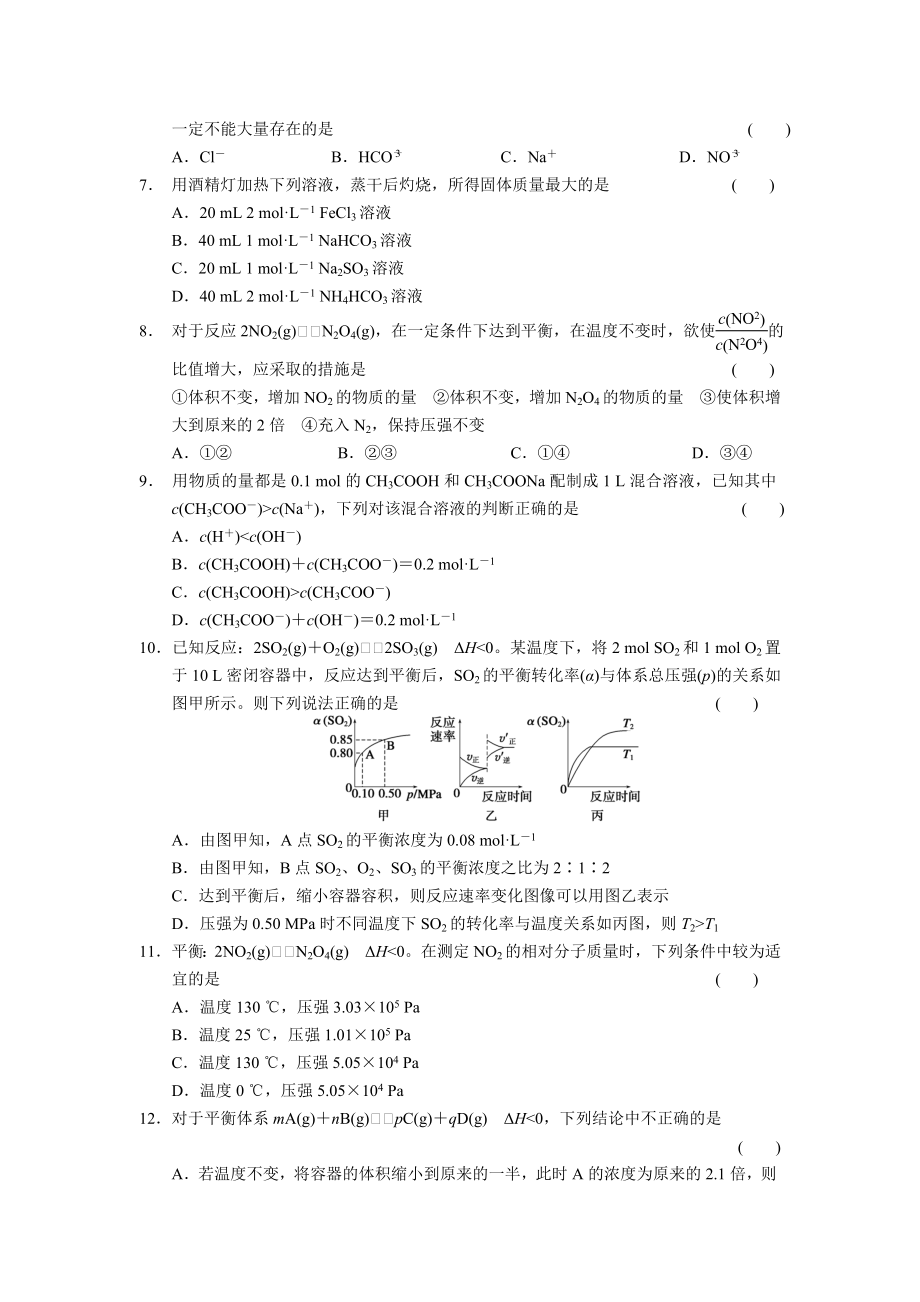 人教选修4综合检测.doc_第2页