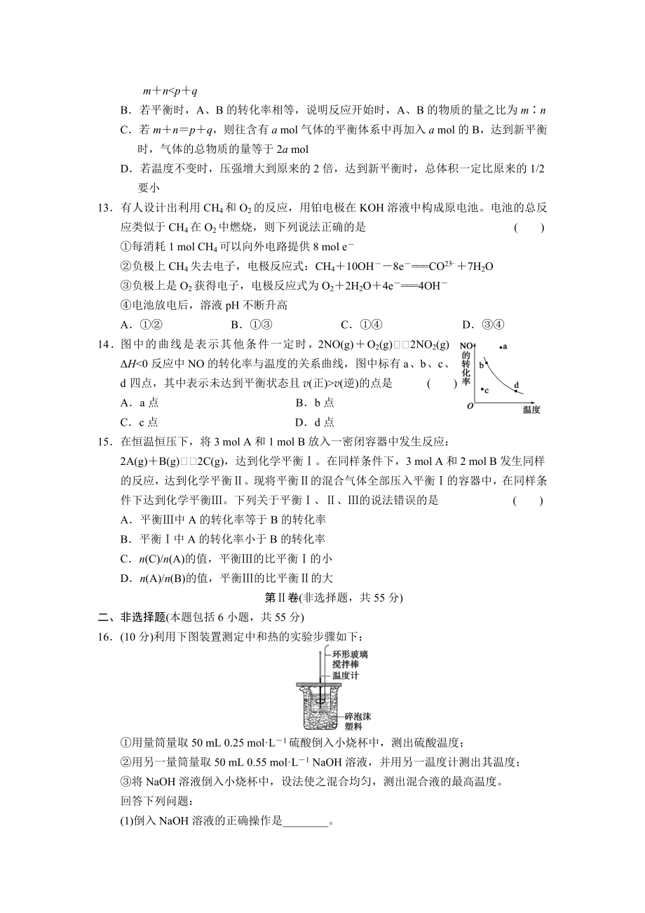 人教选修4综合检测.doc_第3页