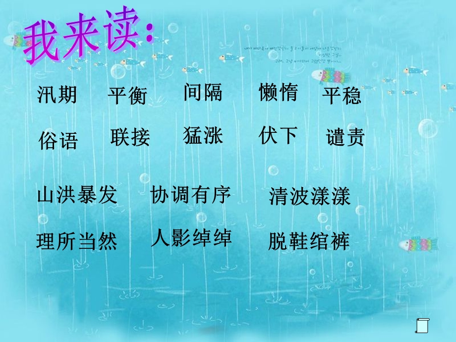 《搭石》PPT课件[1] (6).ppt_第3页