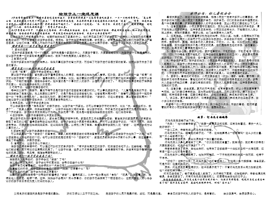 暑期家庭教育小报.ppt_第2页