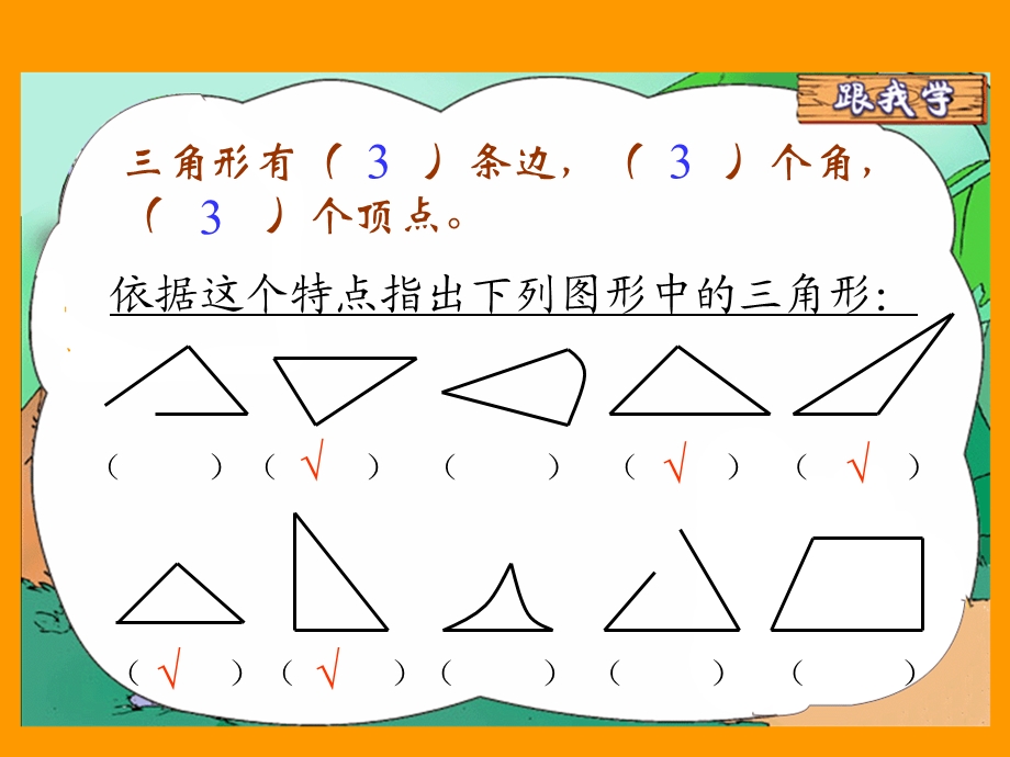 三角形的分类(1).ppt_第2页