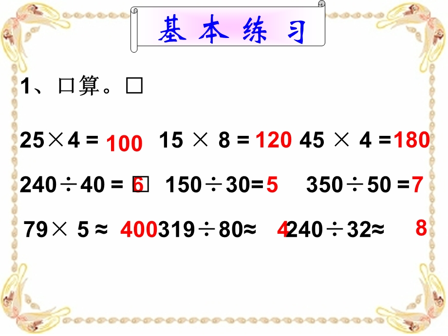 除数不接近整十数的笔算除法_课件3.ppt_第2页