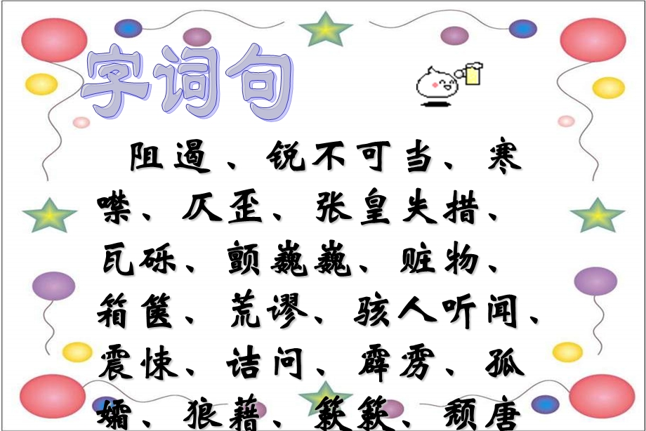 八年级语文上期末总复习.ppt_第2页