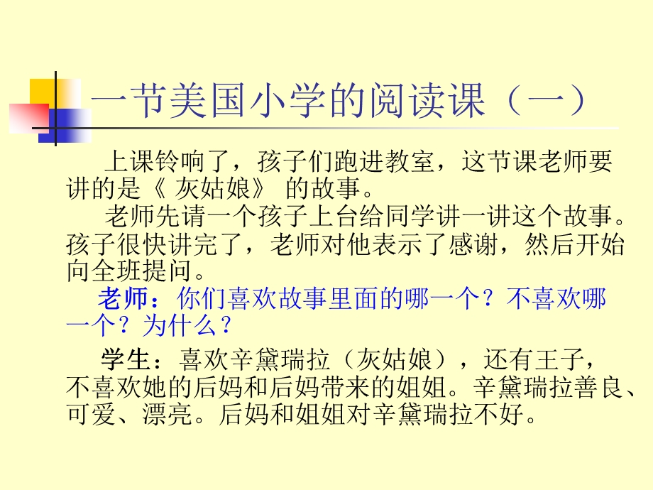 小学语文教师培训课件：小学语文中高年级阅读教学的思考.ppt_第2页