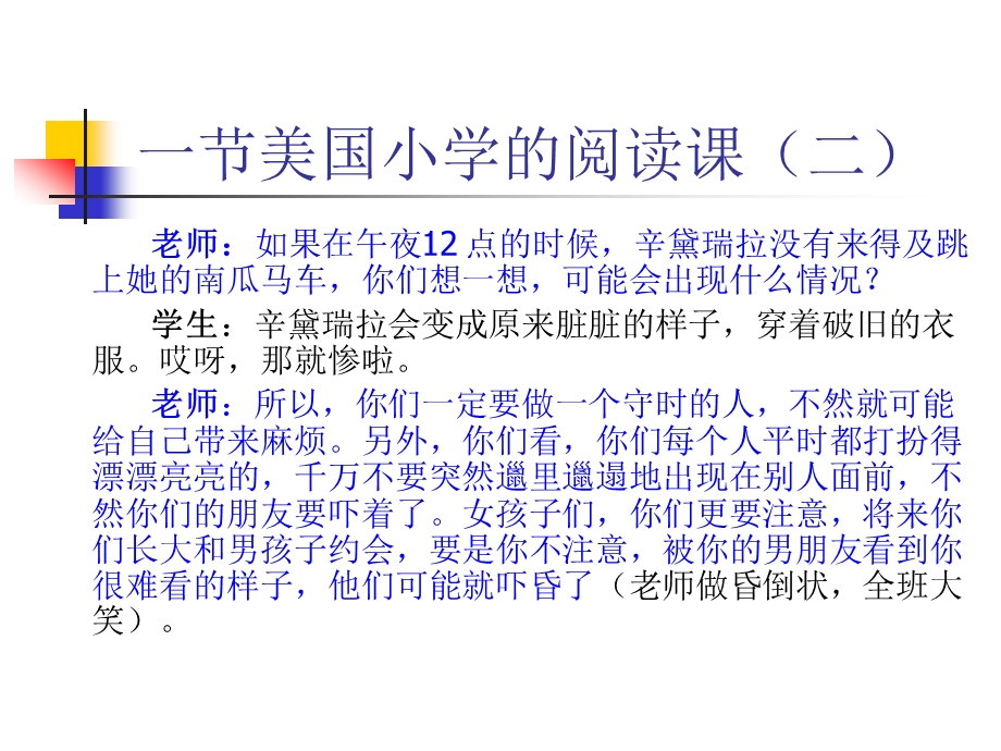 小学语文教师培训课件：小学语文中高年级阅读教学的思考.ppt_第3页