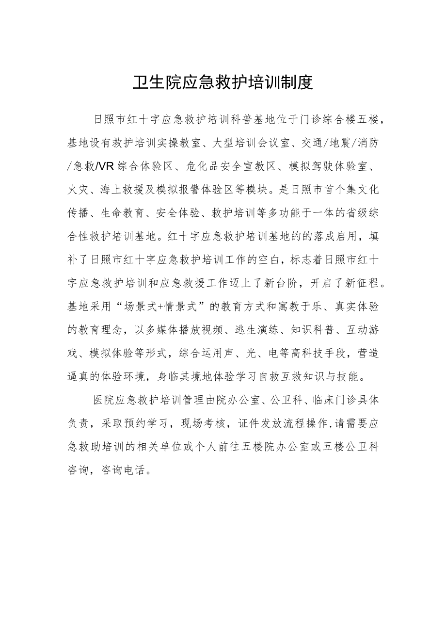 卫生院应急救护培训制度.docx_第1页