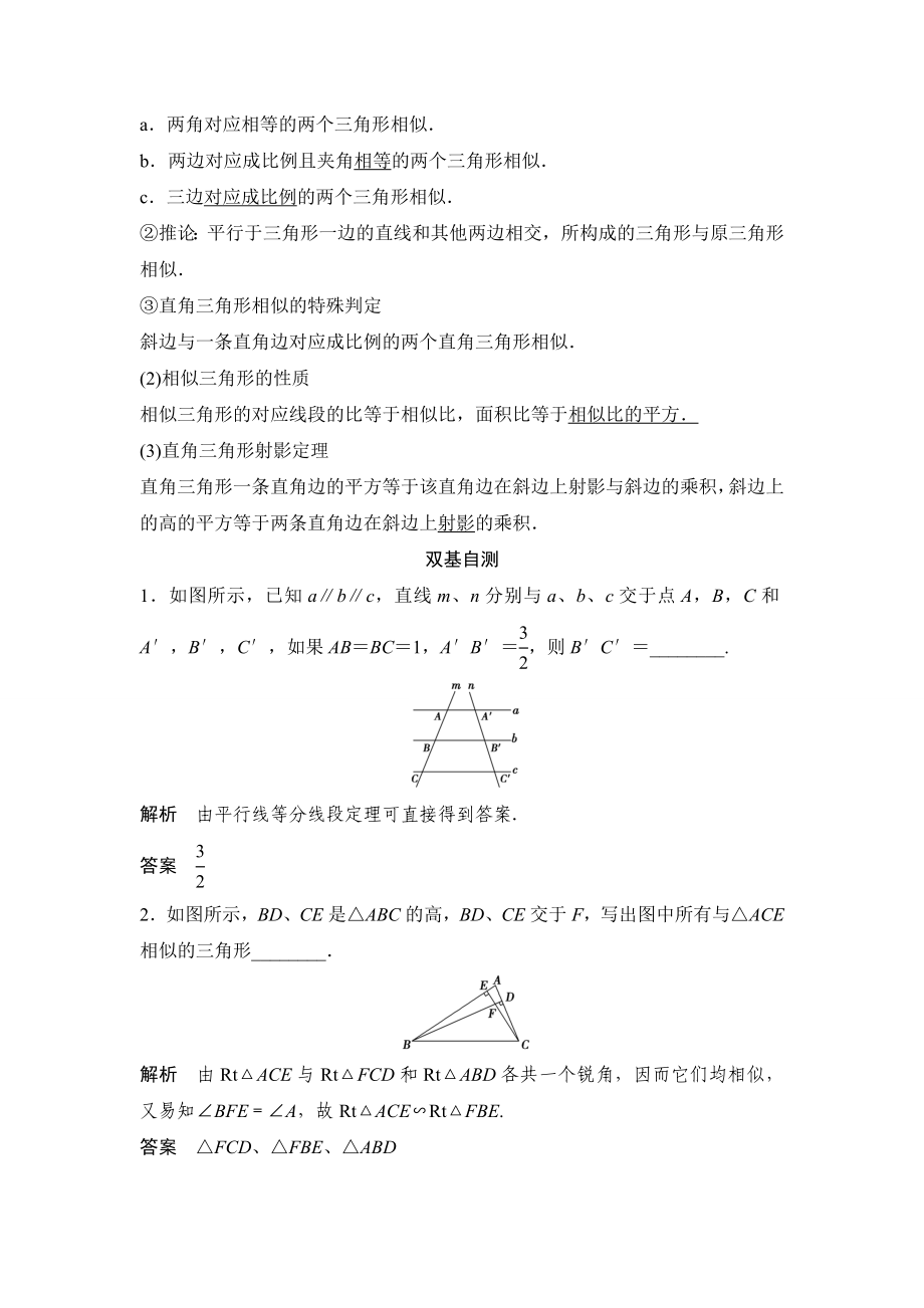 第1讲　平行截割定理与相似三角形.doc_第2页