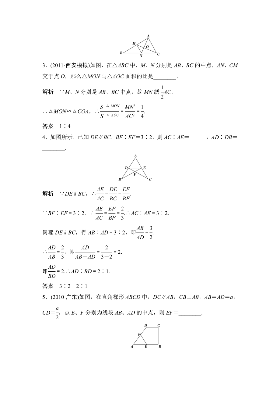 第1讲　平行截割定理与相似三角形.doc_第3页