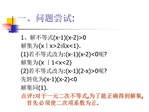 分式与高次不等式的解法举例.ppt