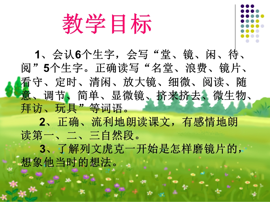 （人教新课标）三年级语文课件　玩出了名堂.ppt_第3页