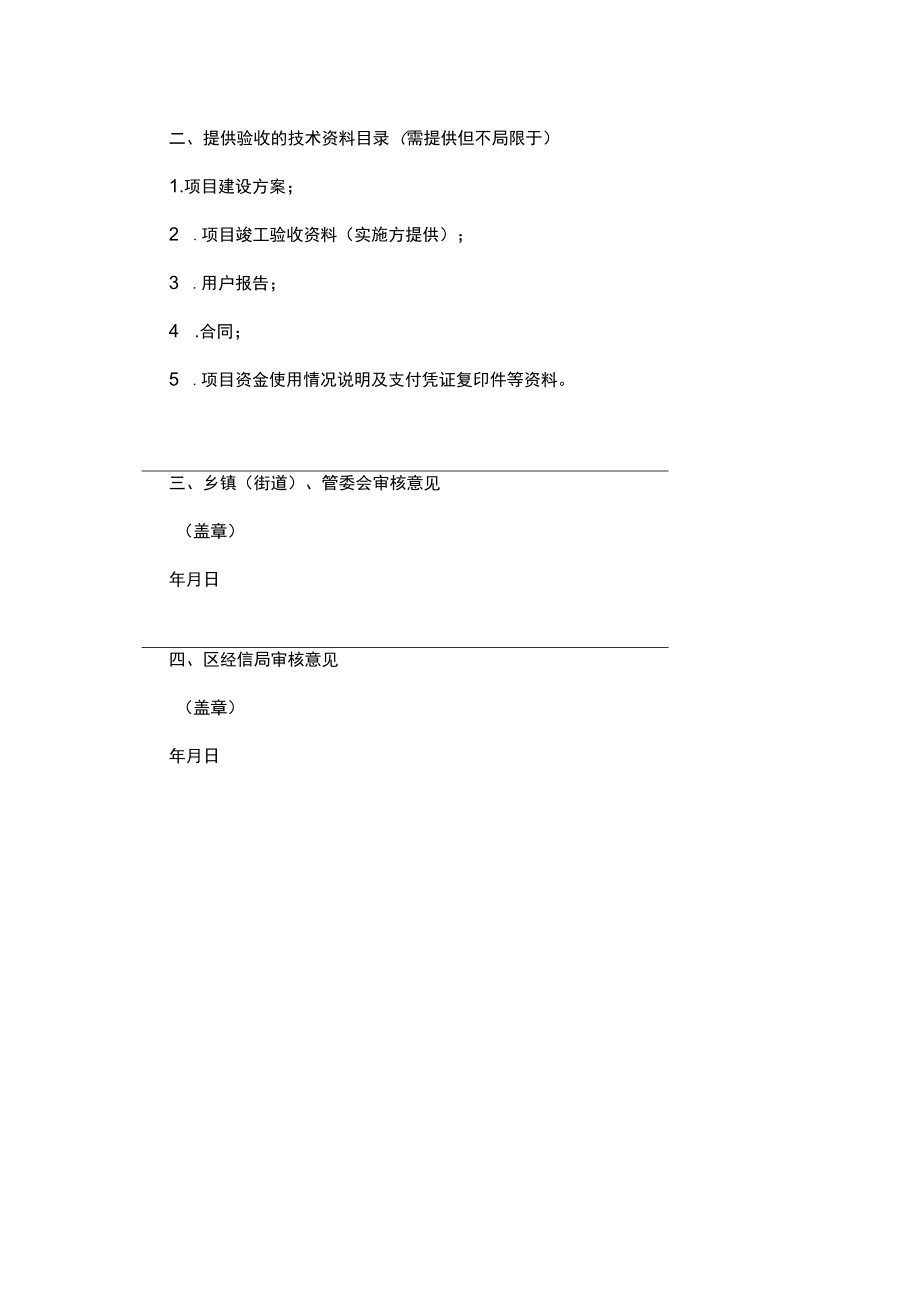 产业数字化项目验收申请书.docx_第2页