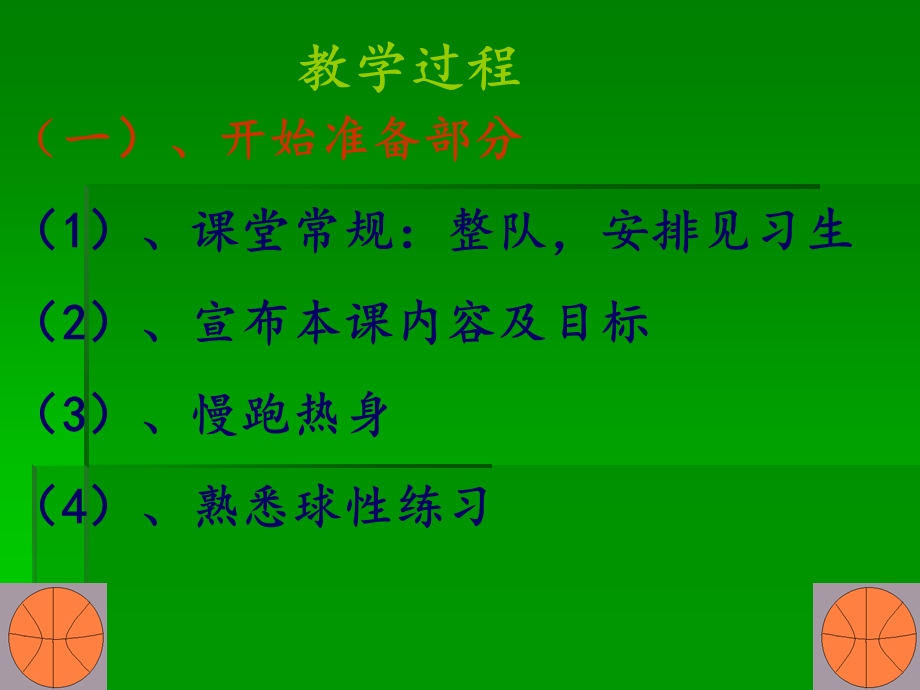 篮球三步上篮体育教学课件.ppt_第2页