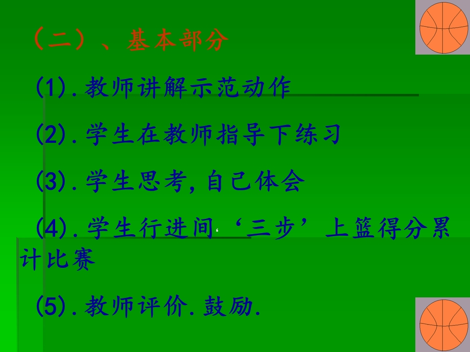 篮球三步上篮体育教学课件.ppt_第3页