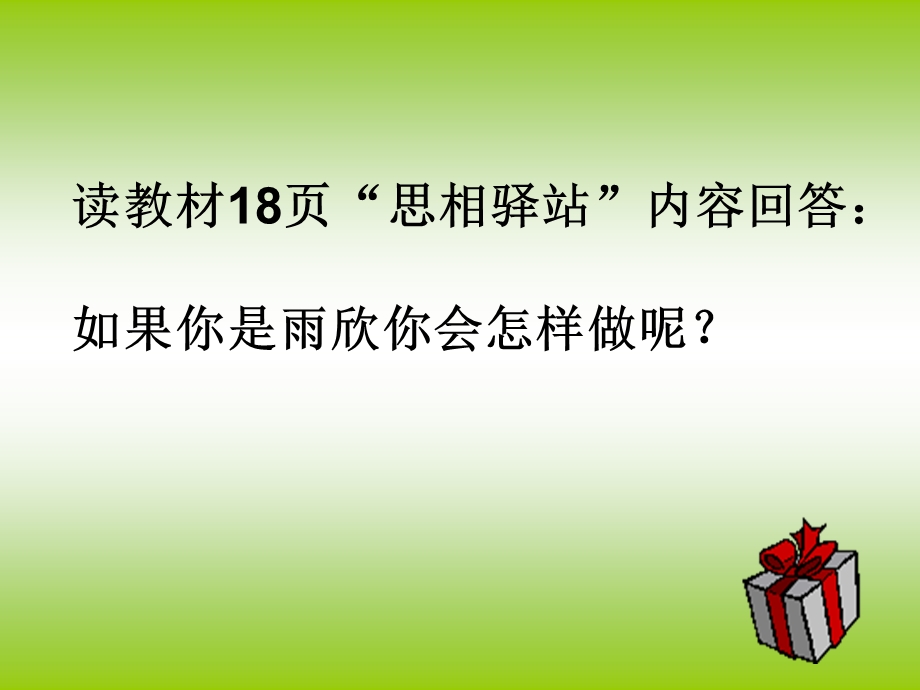 八年级政治友情交谊.ppt_第2页