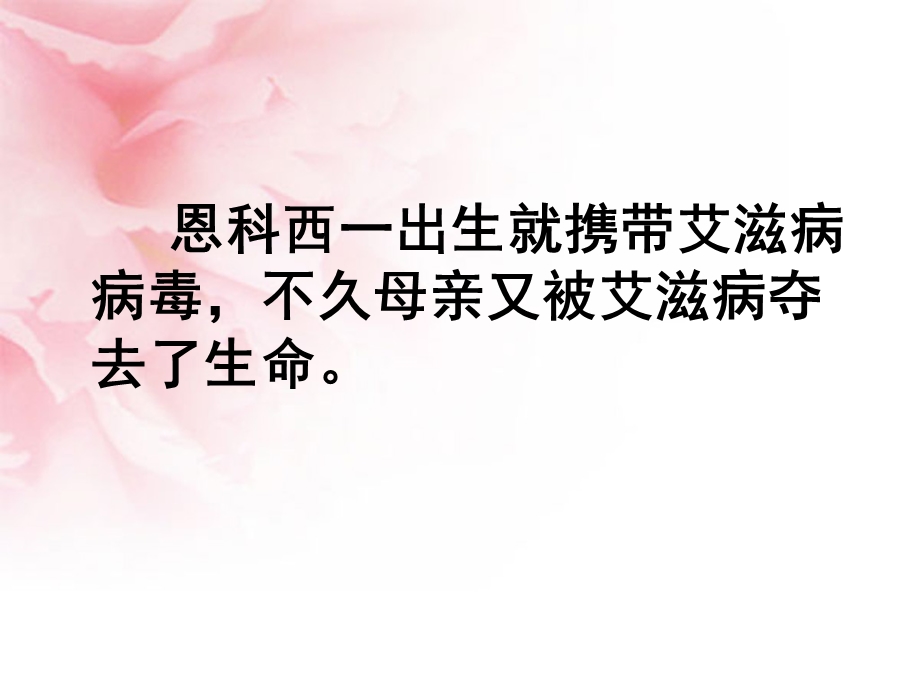 艾滋病小斗士PPT.ppt_第3页