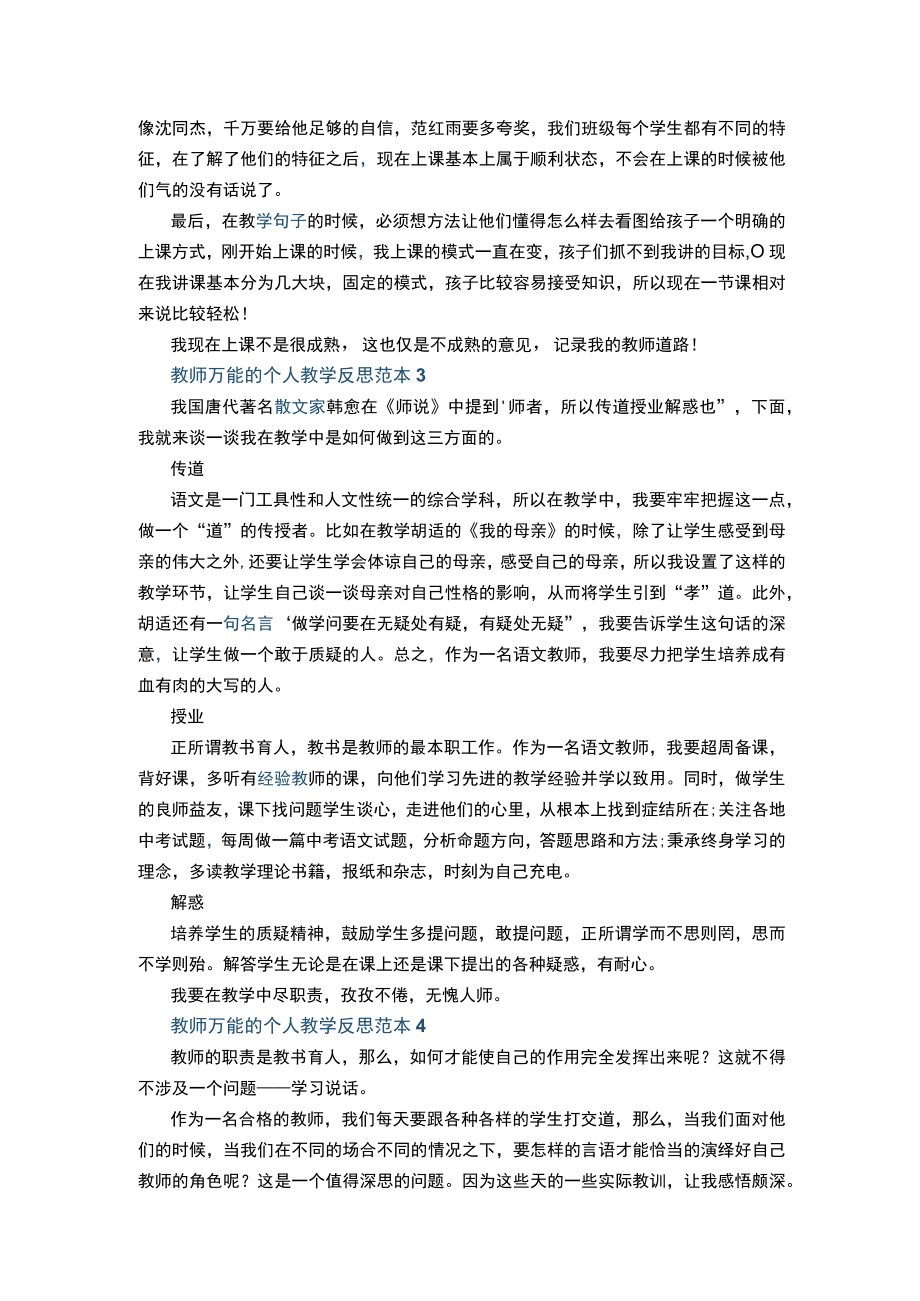 教师万能的个人教学反思范本12篇+科幻故事作文600字优秀六年级.docx_第2页