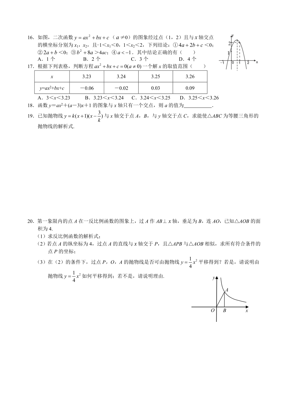 华东师大版九年级数学（下）1二次函数的图象与性质.doc_第2页