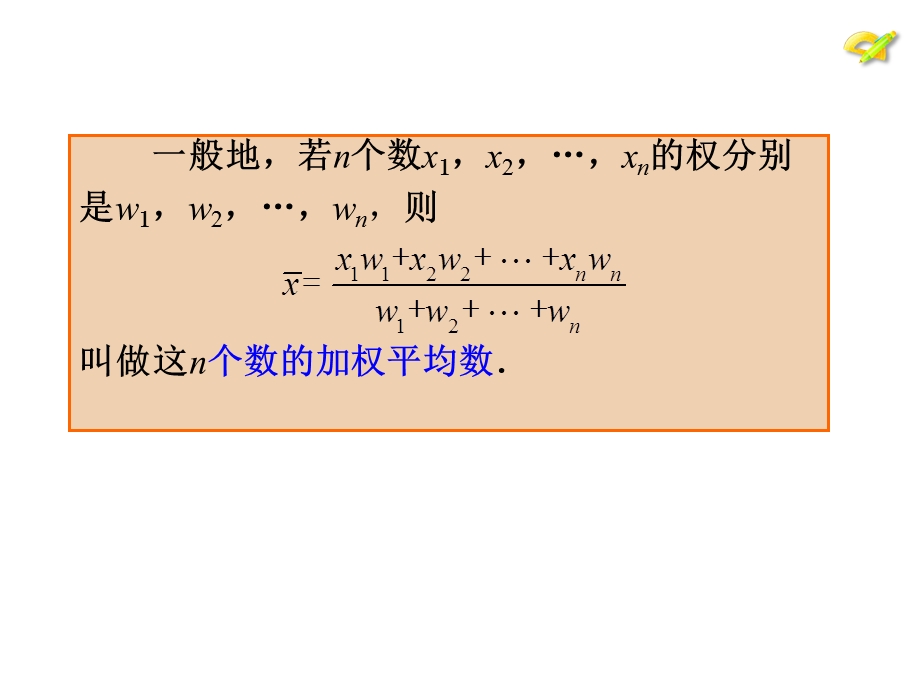 平均数2加权平均数.ppt_第2页