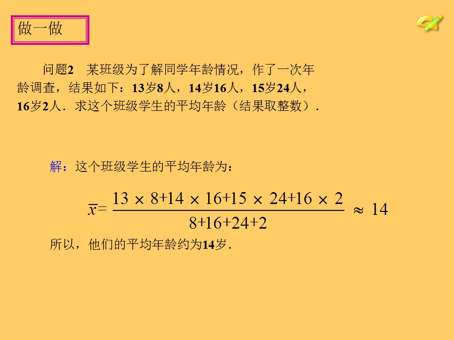 平均数2加权平均数.ppt_第3页