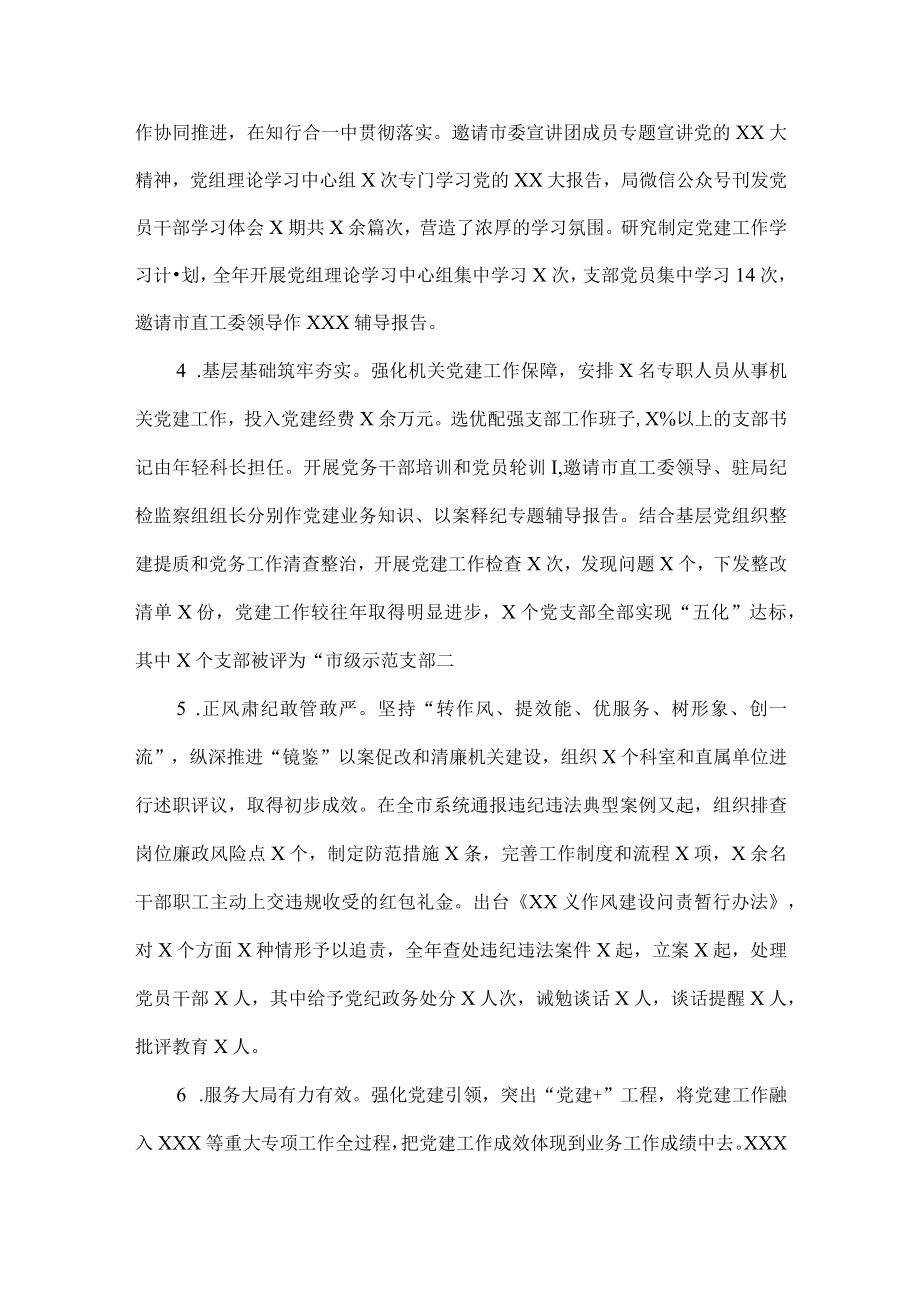 XX书记202X年度党组（党委）书记述职报告范文.docx_第2页