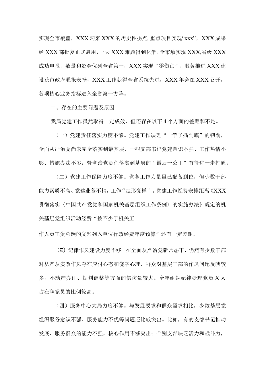 XX书记202X年度党组（党委）书记述职报告范文.docx_第3页