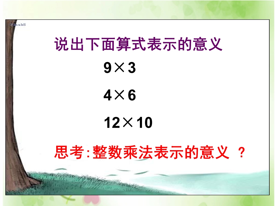 数学六年级上人教新课标2分数乘法课件22.ppt_第3页