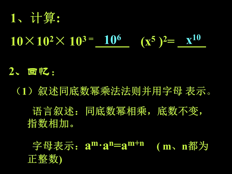 八年级数学积的乘方课件2.ppt_第3页