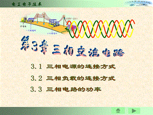 电工电子技术基础.ppt