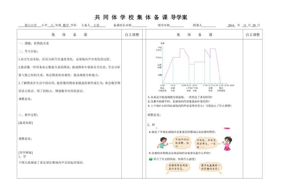 看图找关系二.doc_第1页