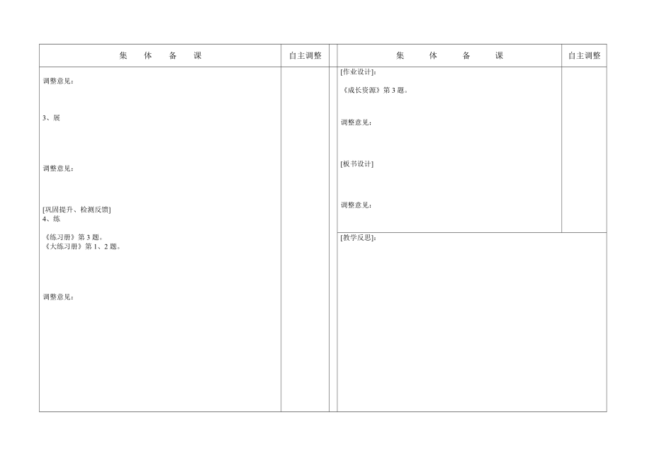 看图找关系二.doc_第2页