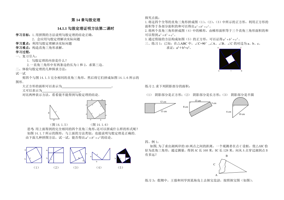 1411直角三角形三边的关系.doc_第1页