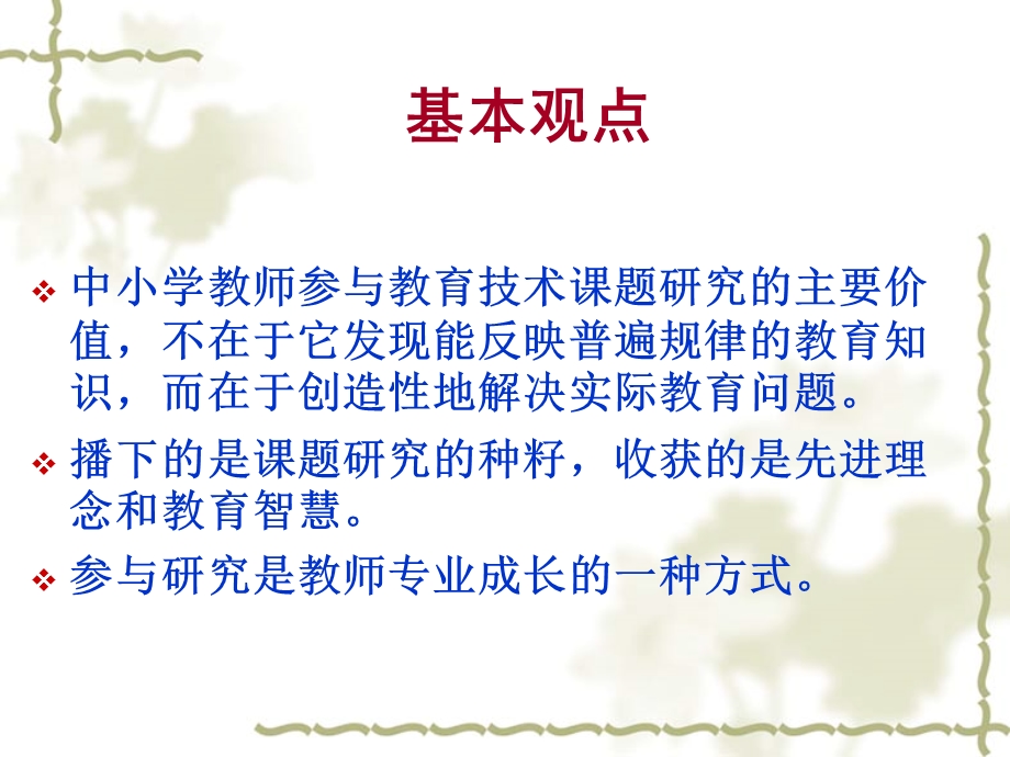 李荣讲座（教科研）.ppt_第2页