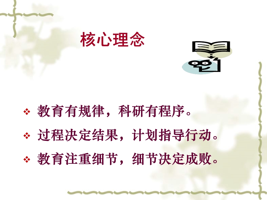 李荣讲座（教科研）.ppt_第3页