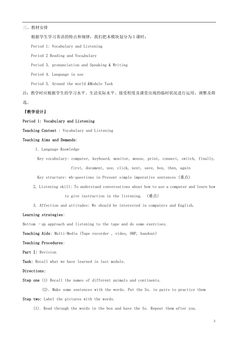 七年级英语上册Module10Computers教案外研版.doc_第3页