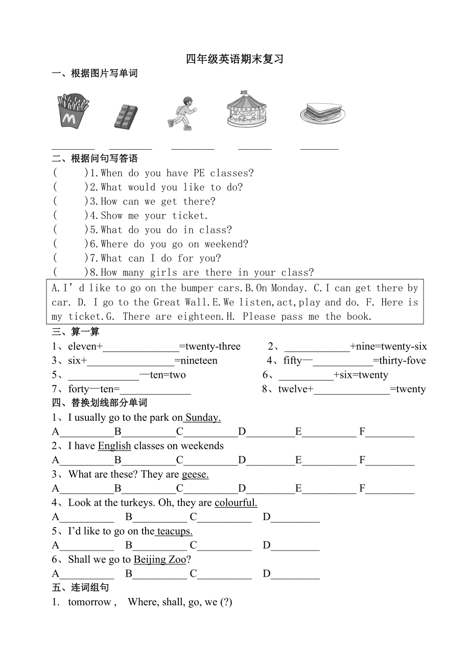 四年级英语期末复习.doc_第1页