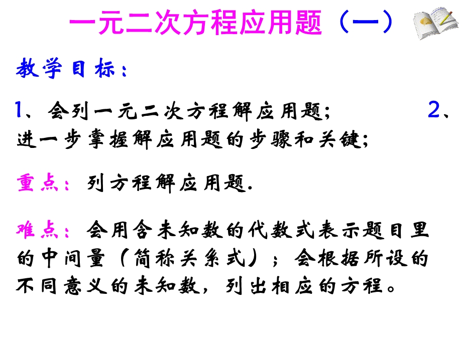 九年级数学213实际问题与一元二次方程(1).ppt_第2页