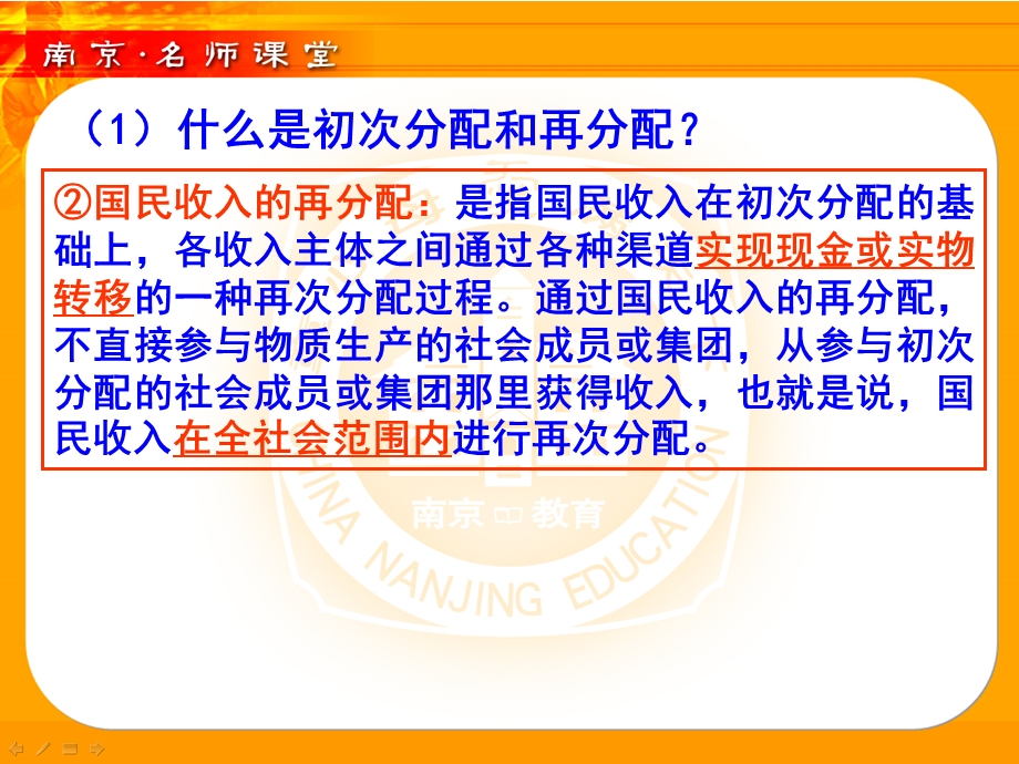 问题：如何区分和识别初次分配和再分配？.ppt_第3页