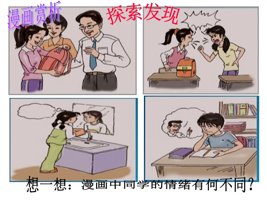 你了解自己的情绪吗.ppt_第1页