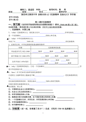 42民族精神发扬光大学案.doc