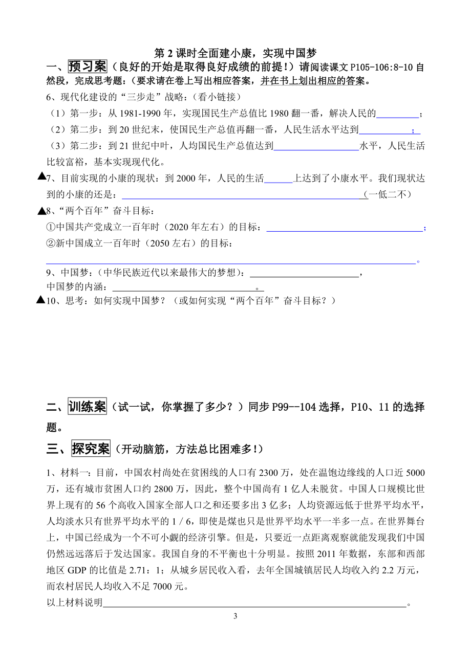 42民族精神发扬光大学案.doc_第3页