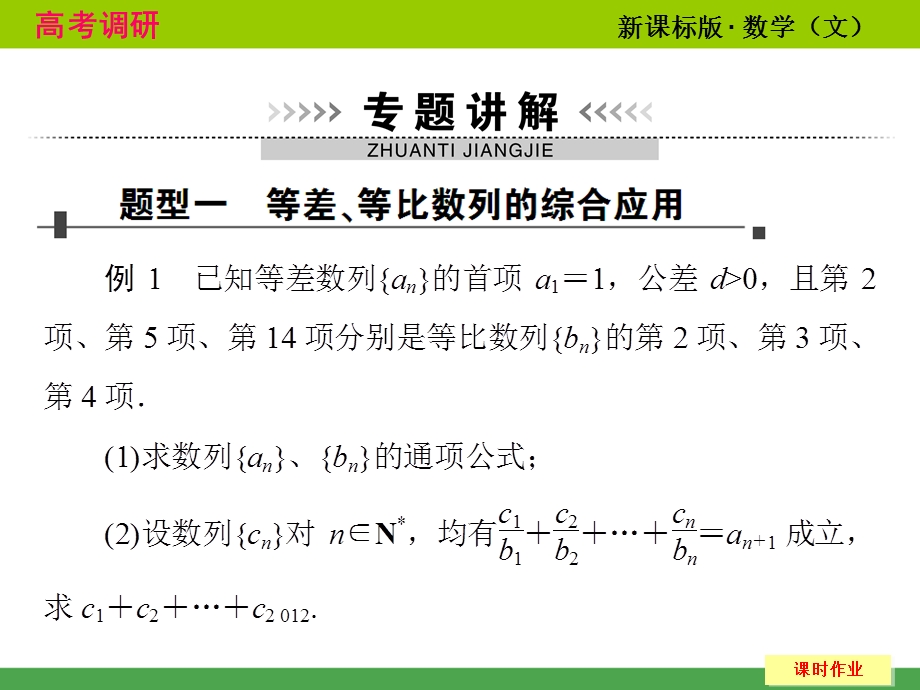 数列专题研究6-3.ppt_第2页