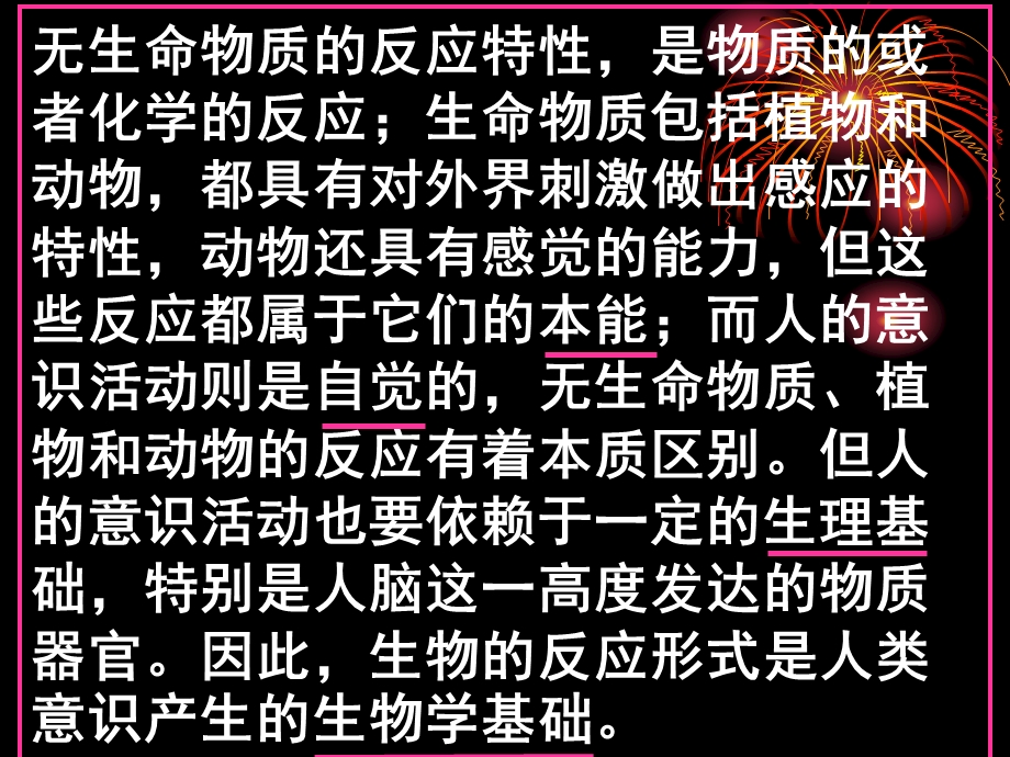 必修四51意识的本质.ppt_第3页