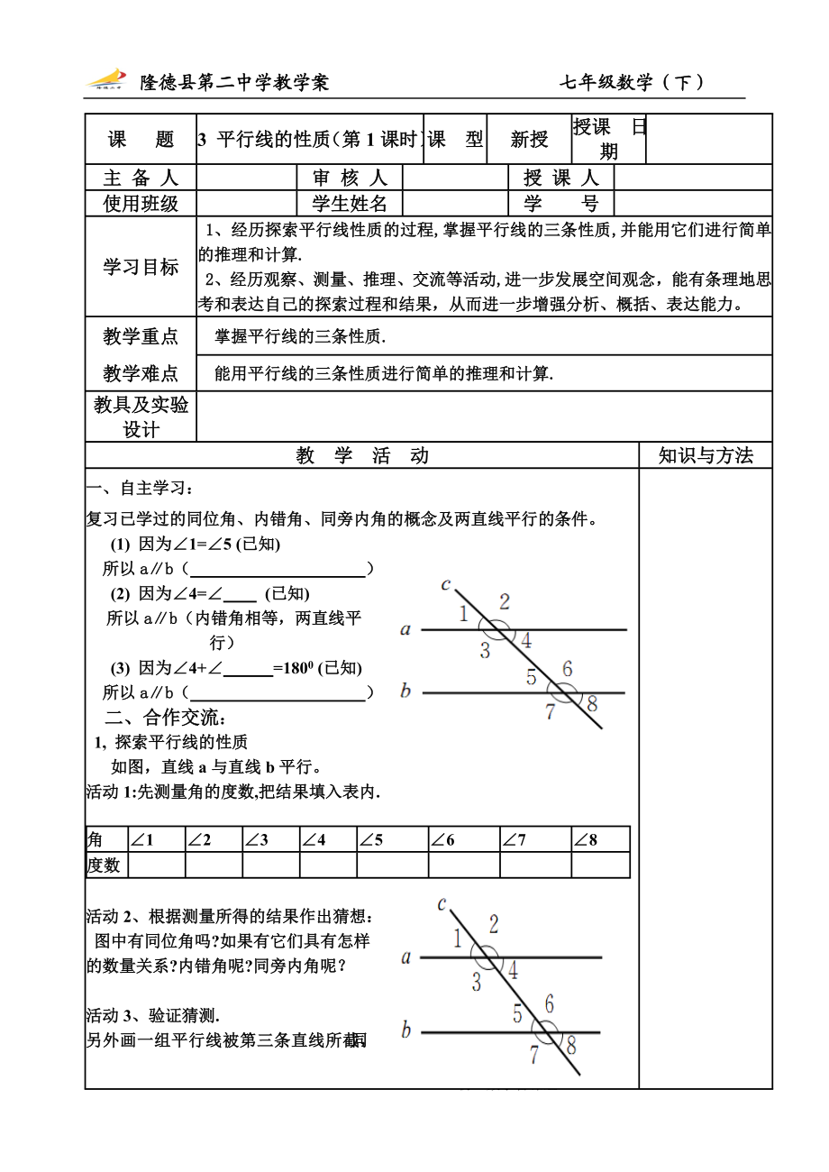 平行线的性质（1）.doc_第1页