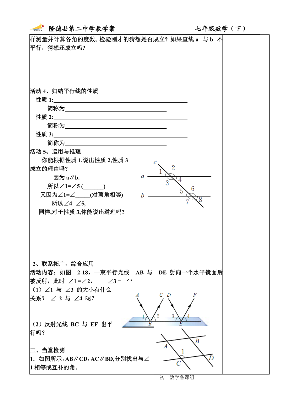 平行线的性质（1）.doc_第2页