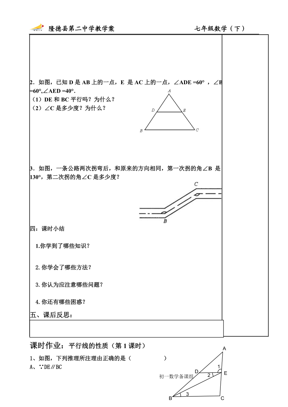 平行线的性质（1）.doc_第3页