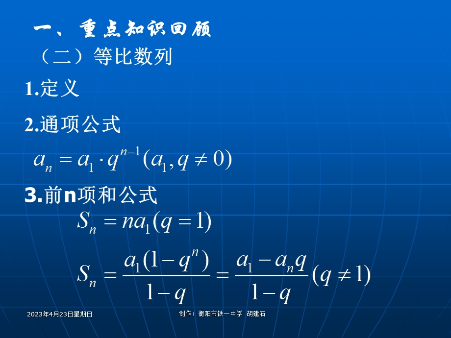 必修5第二章数列复习.ppt_第3页