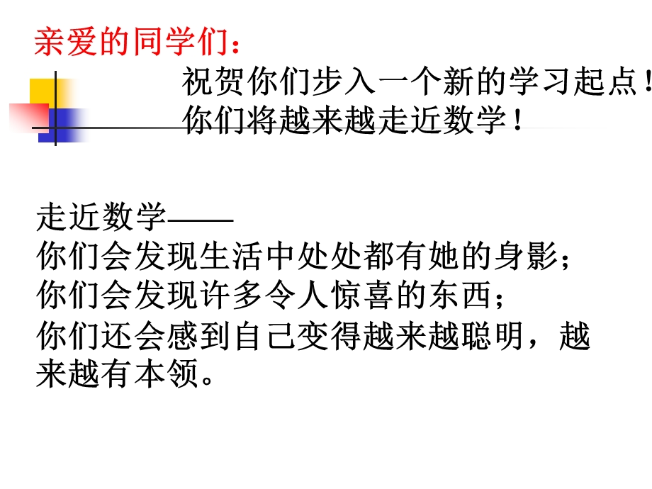 七年级上册数学课件华东师大版——与数学交朋友11（万丽琼）.ppt_第2页