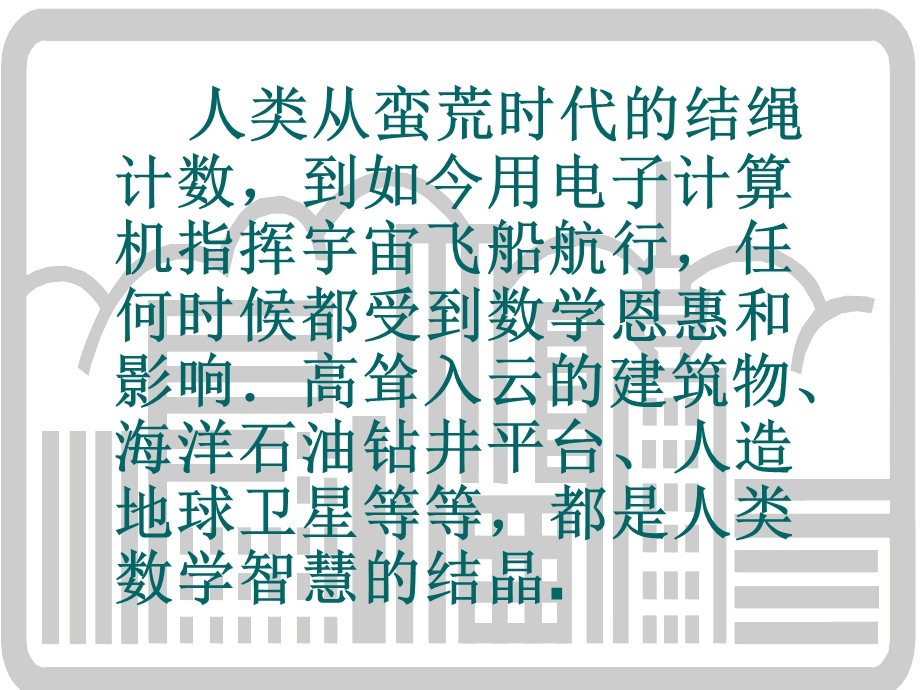 七年级上册数学课件华东师大版——与数学交朋友11（万丽琼）.ppt_第3页